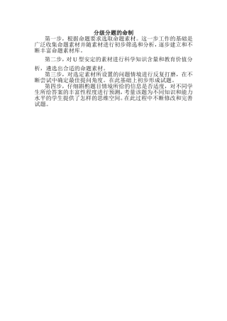 分级分题的命制