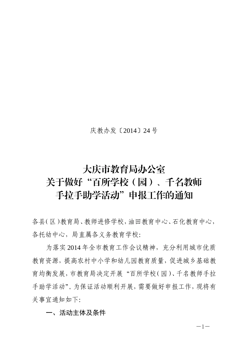 千名教师手拉手活动_第1页