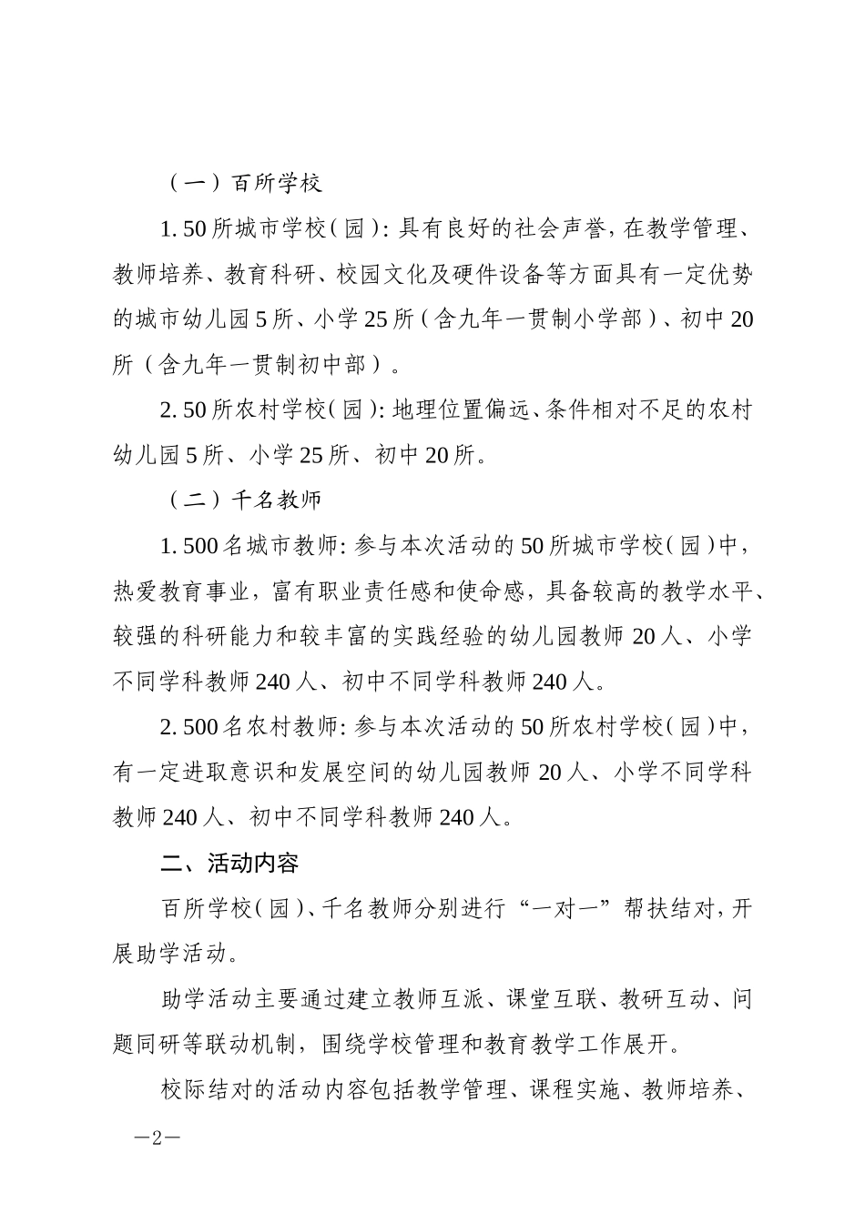 千名教师手拉手活动_第2页