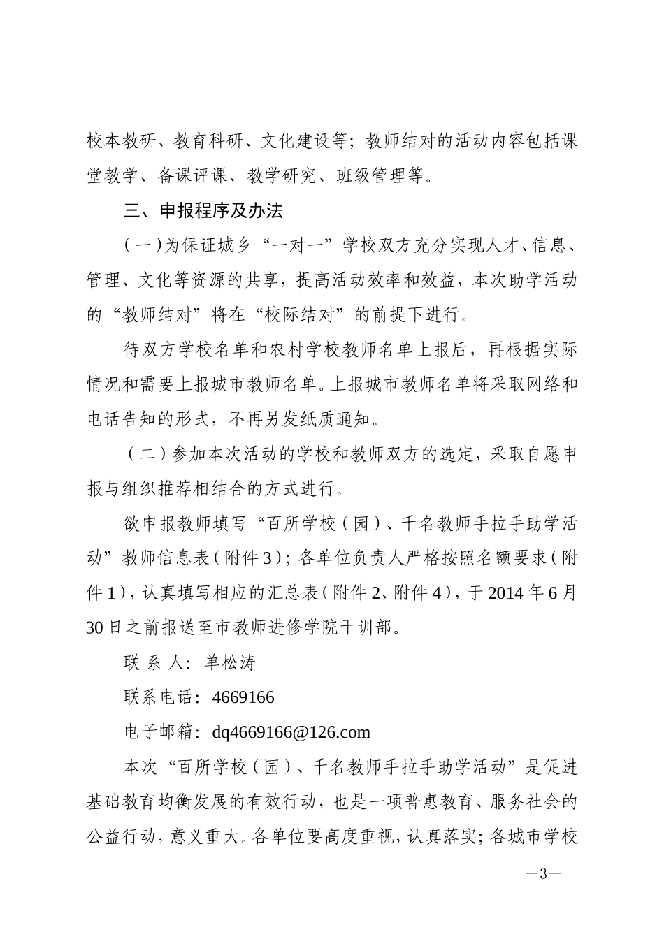 千名教师手拉手活动_第3页