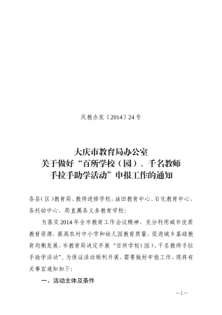 千名教师手拉手活动