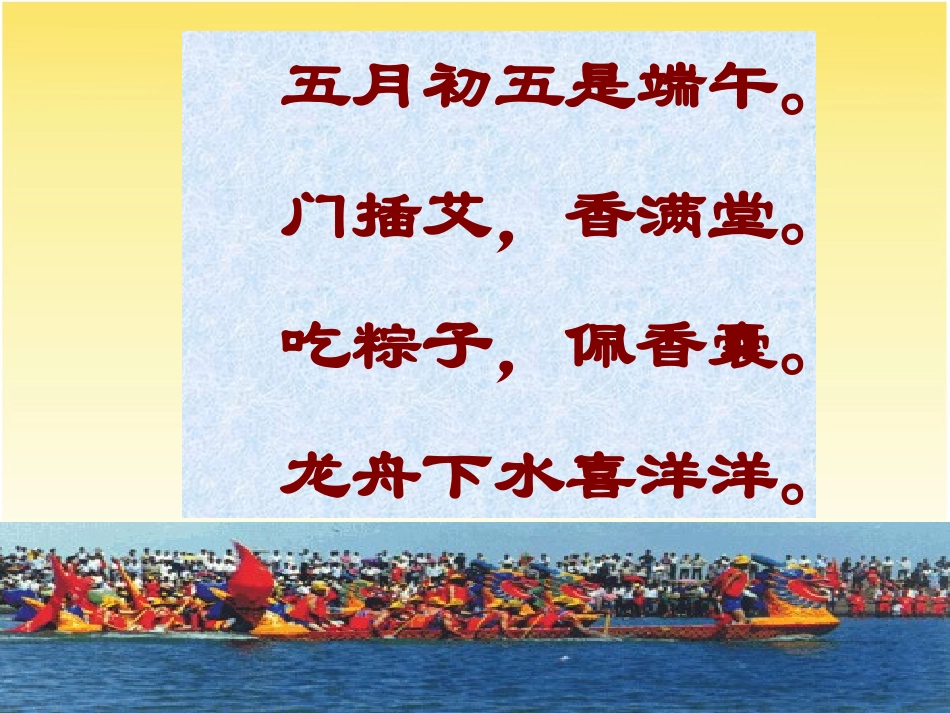 《赛龙舟》课件-_第1页