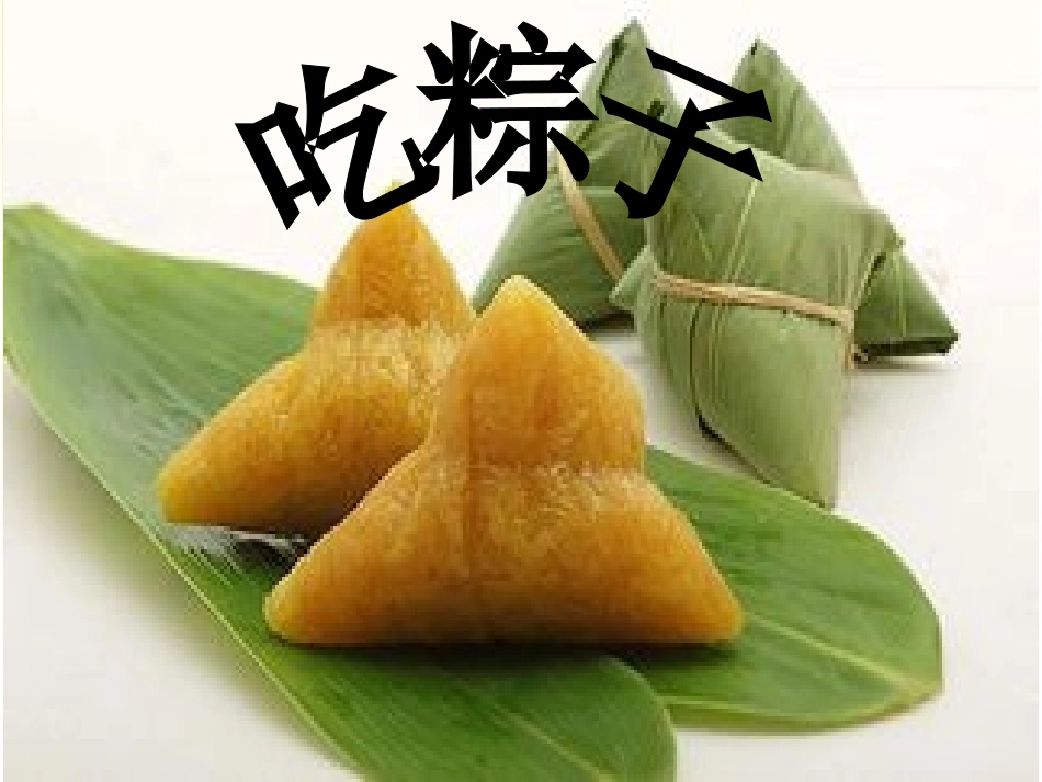 《赛龙舟》课件-_第3页