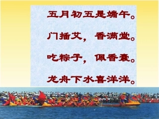 《赛龙舟》课件-