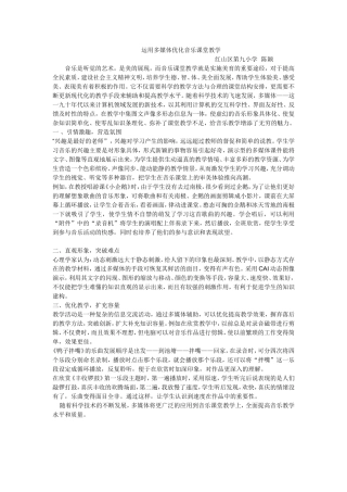 运用多媒体优化音乐课堂教学