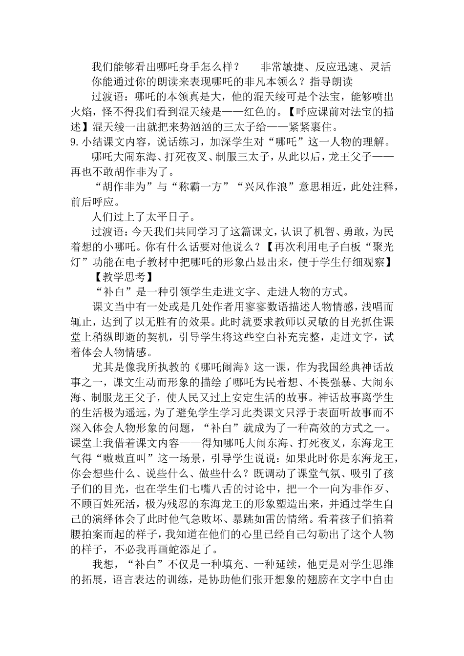 语文《哪吒闹海》朱文静教学案例_第2页