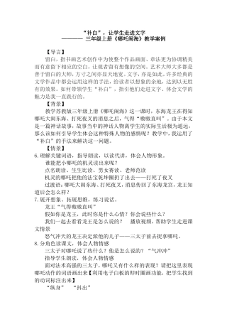 语文《哪吒闹海》朱文静教学案例