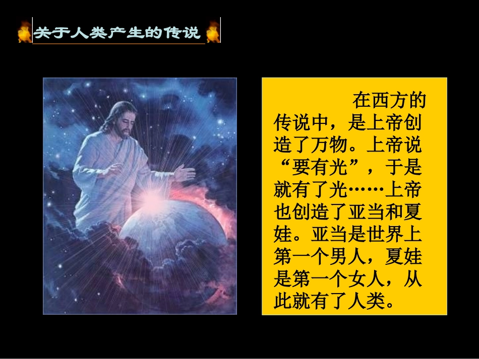 最新初一上历史第1课课件_第3页