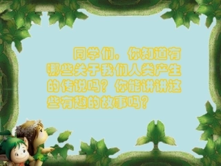 最新初一上历史第1课课件