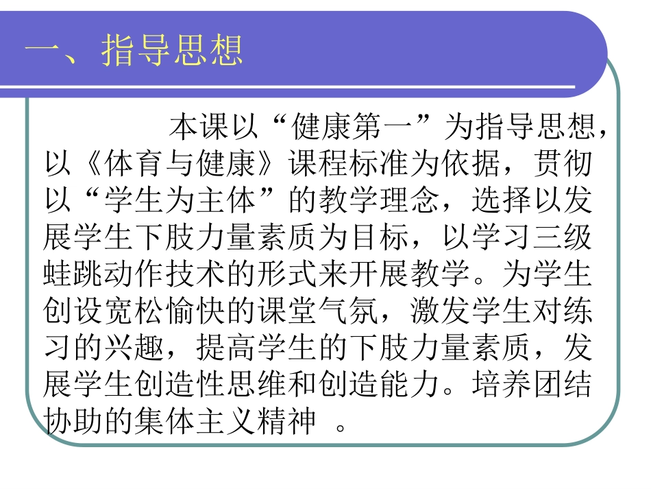 三级蛙跳说课课件_第2页