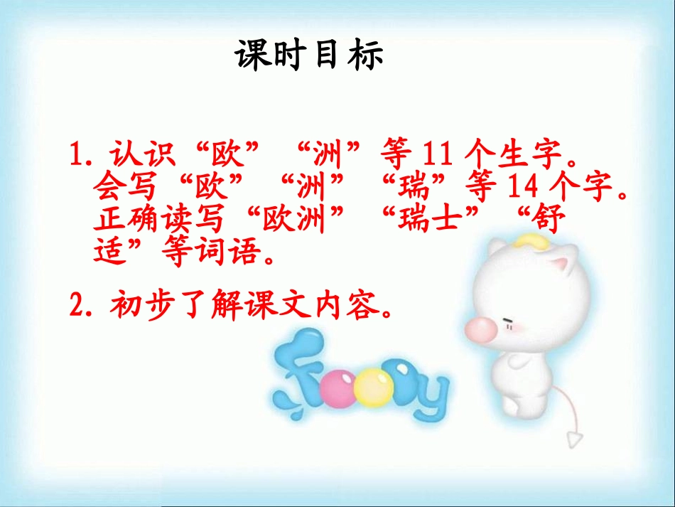 《燕子专列》课件_第2页