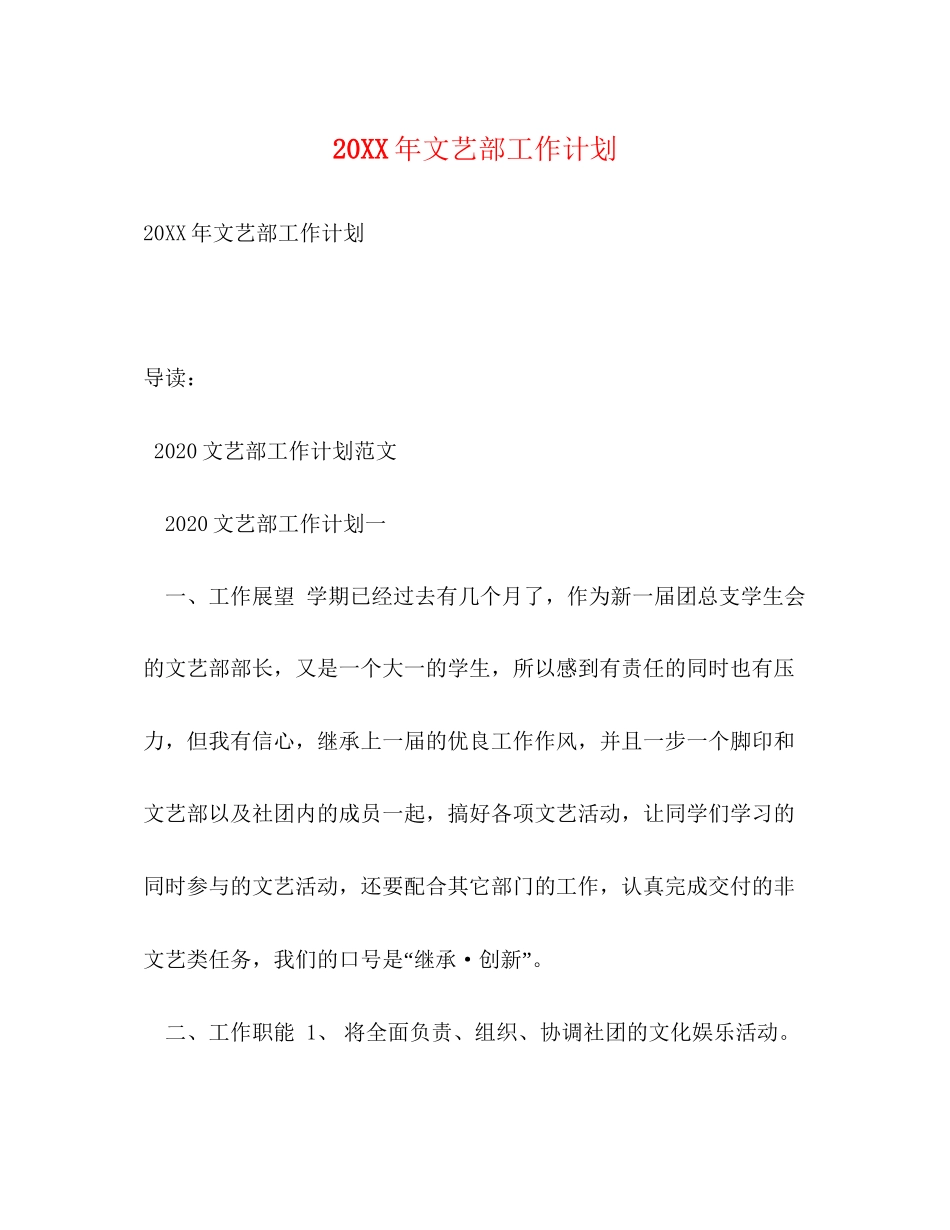 文艺部工作计划_第1页