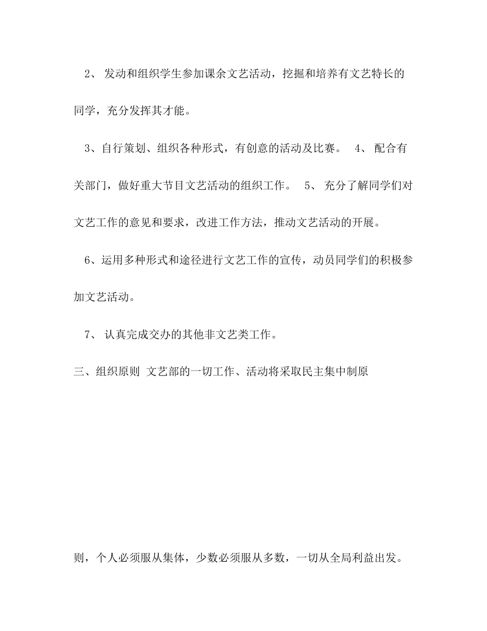 文艺部工作计划_第2页