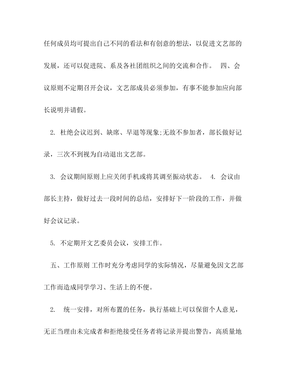 文艺部工作计划_第3页