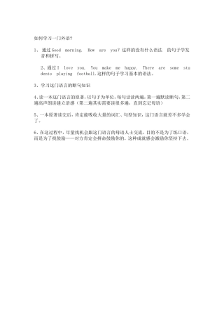 如何学习一门外语