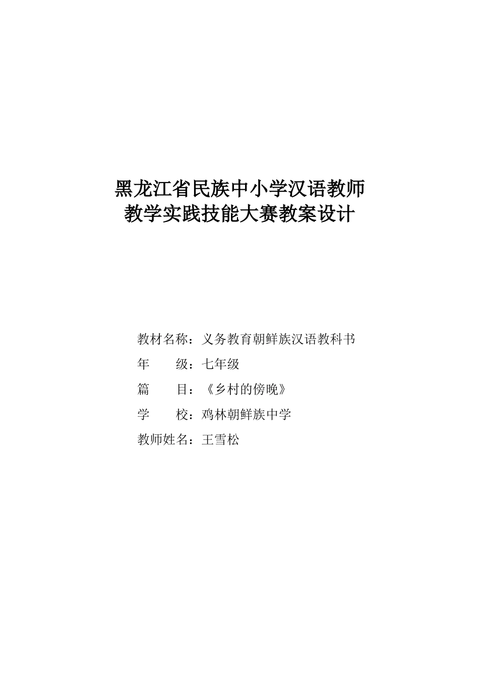 《乡村的傍晚》教学设计学生版导学案_第1页