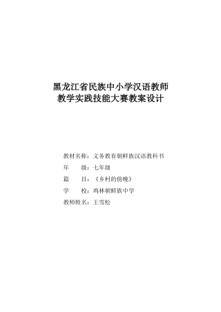 《乡村的傍晚》教学设计学生版导学案