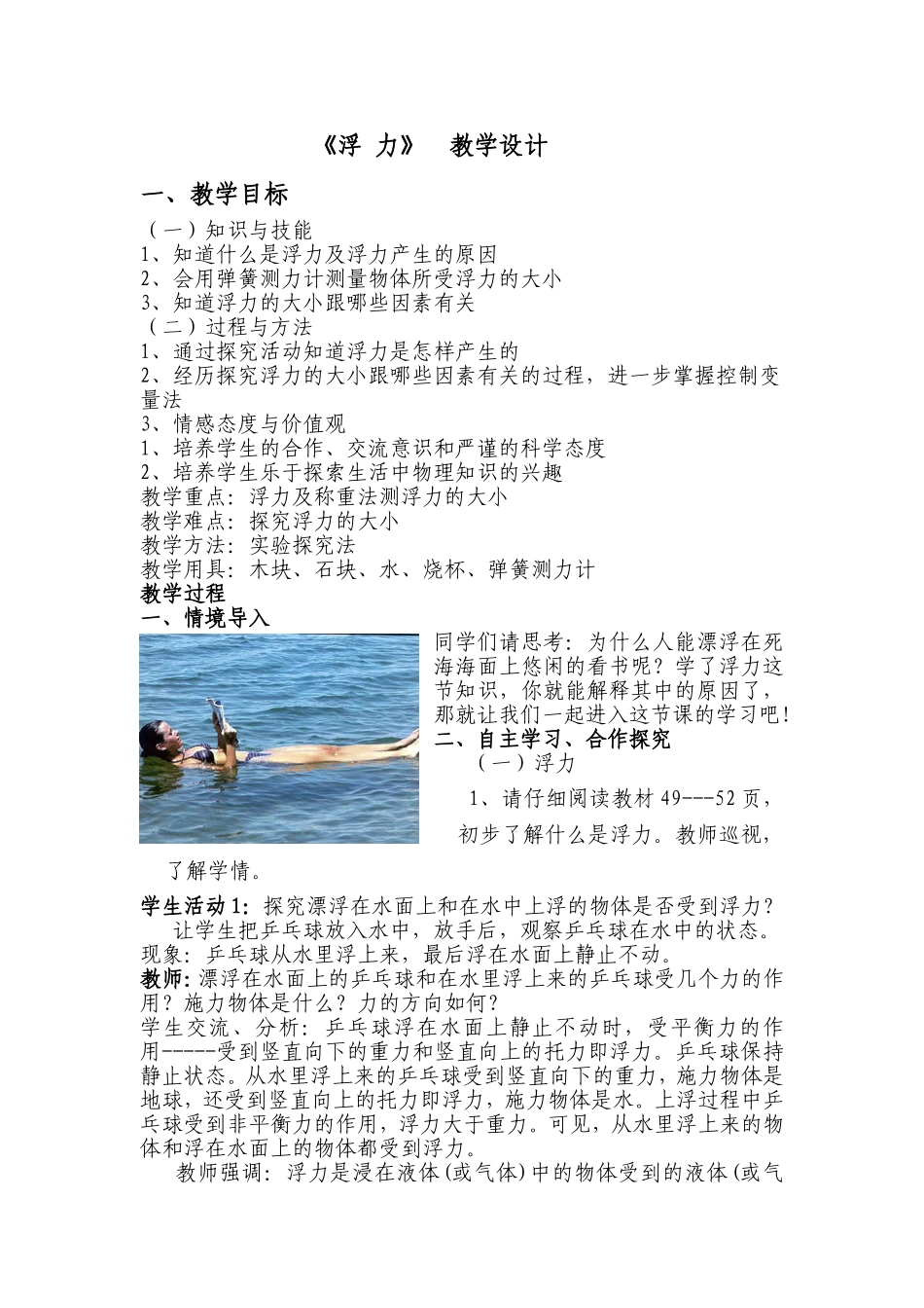 《浮力》教学设计_第1页