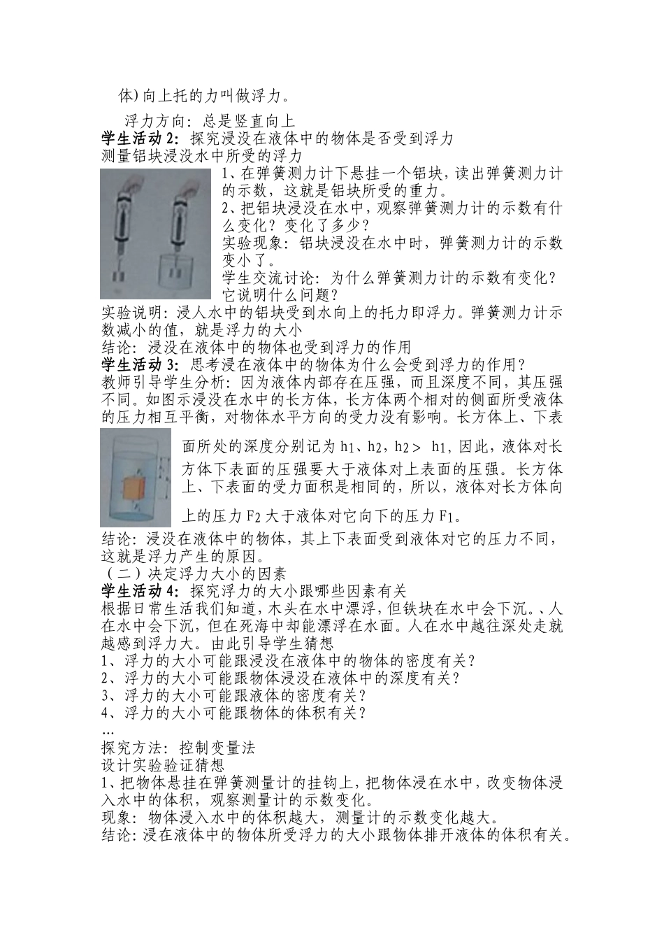 《浮力》教学设计_第2页