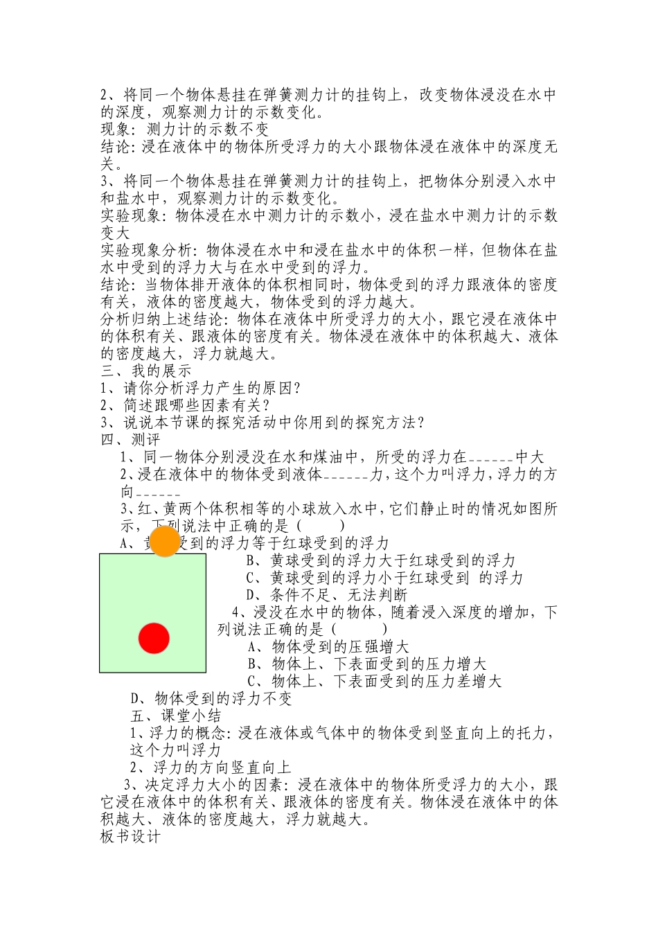 《浮力》教学设计_第3页