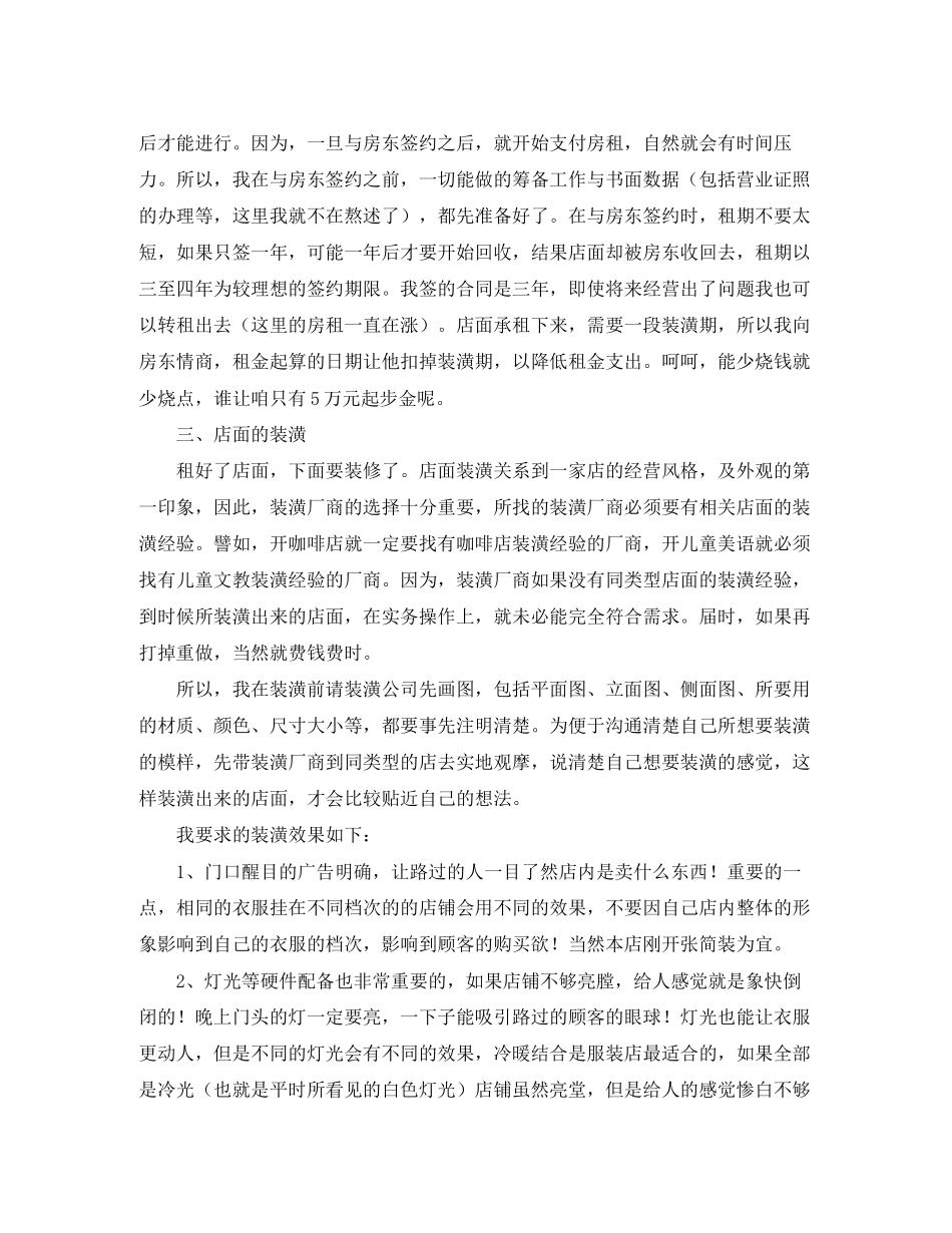 店长服装销售工作计划怎么写_第2页