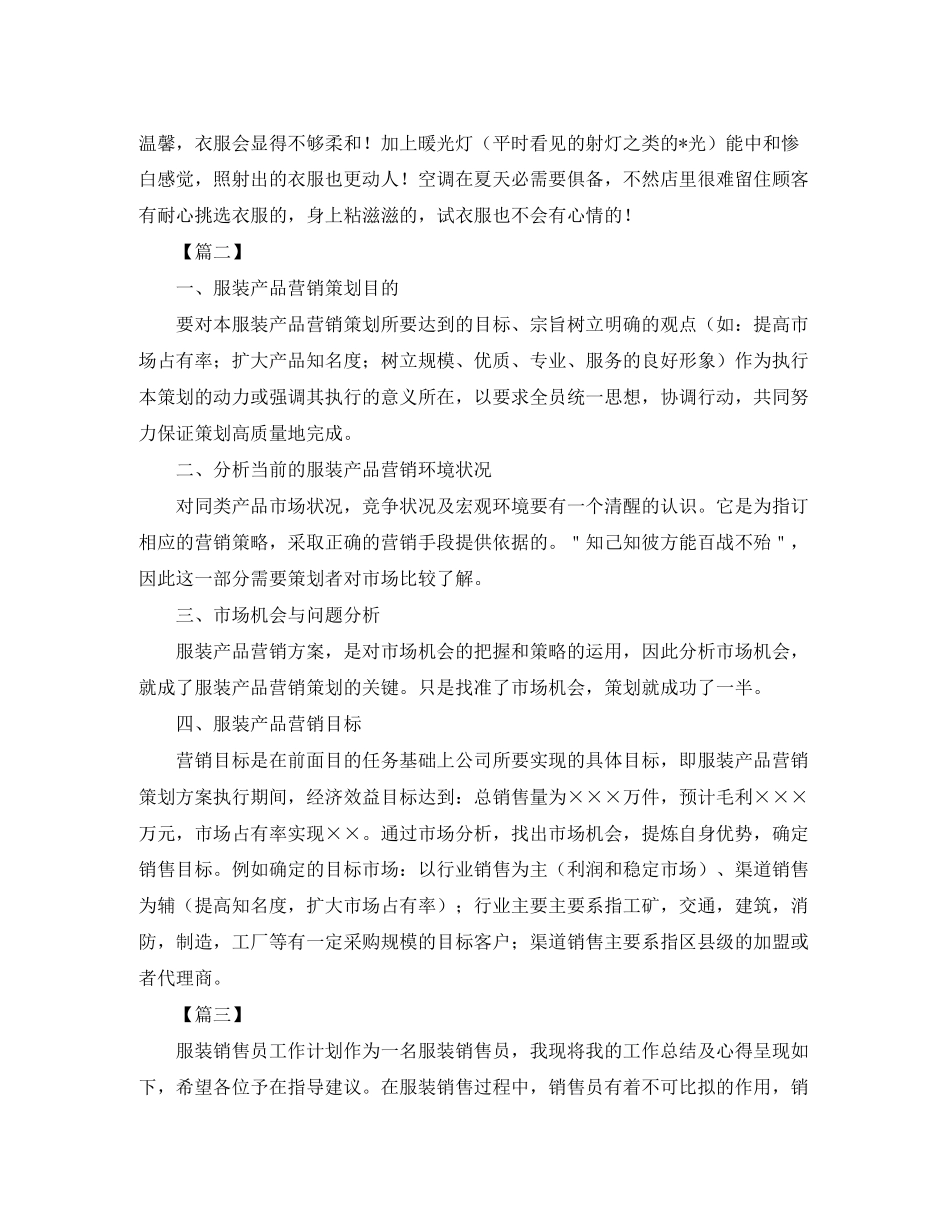 店长服装销售工作计划怎么写_第3页