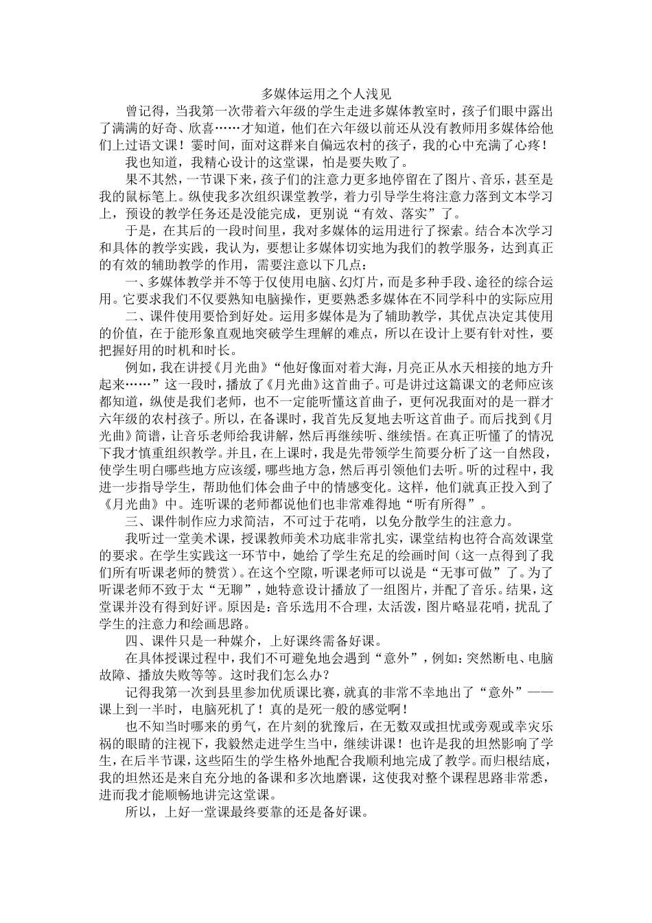 多媒体运用之个人浅见_第1页
