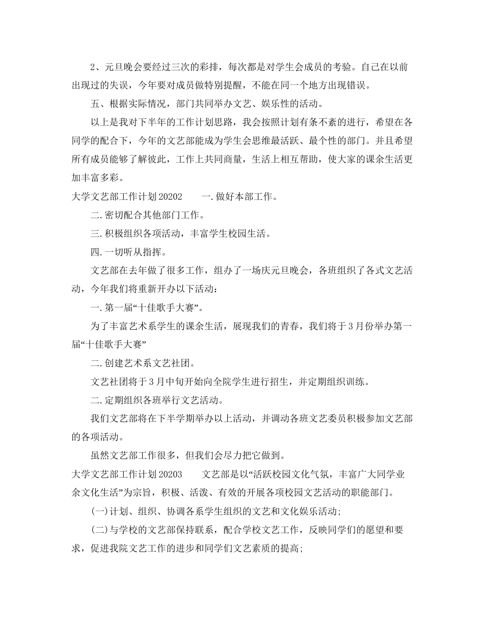 大学文艺部工作计划2_第2页