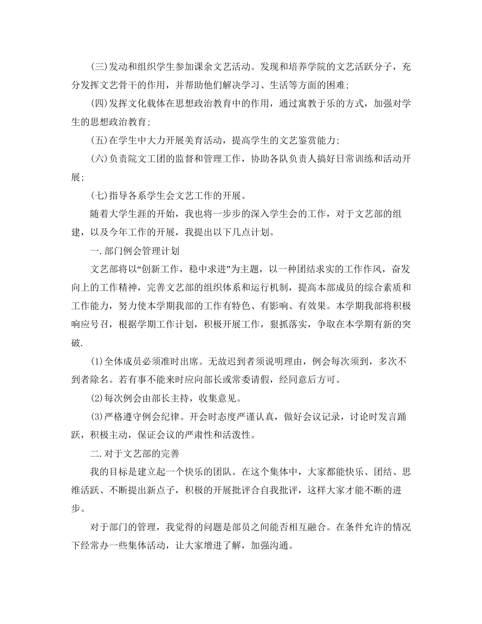 大学文艺部工作计划2_第3页