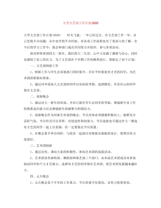 大学文艺部工作计划2
