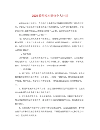 教师校本研修个人计划