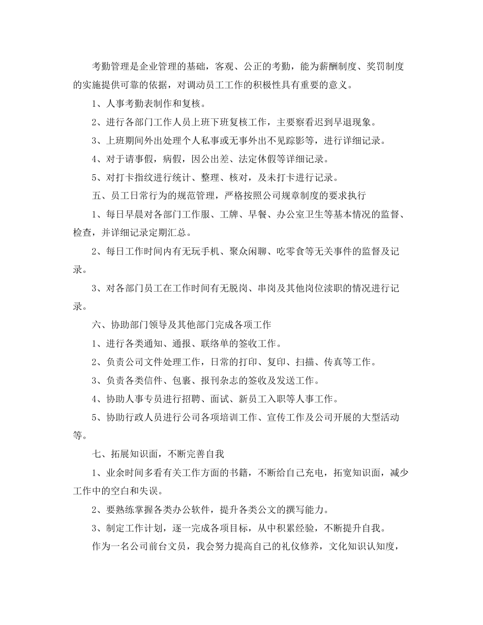 关于公司前台文员工作计划_第3页