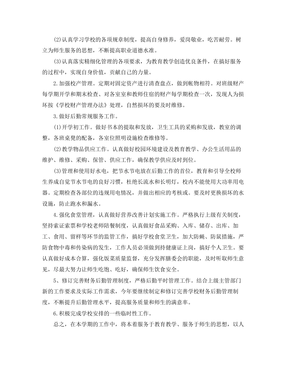 学校财务后勤的工作计划_第2页