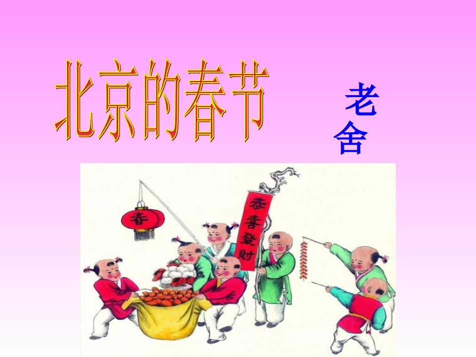 北京的春节 (3)_第2页