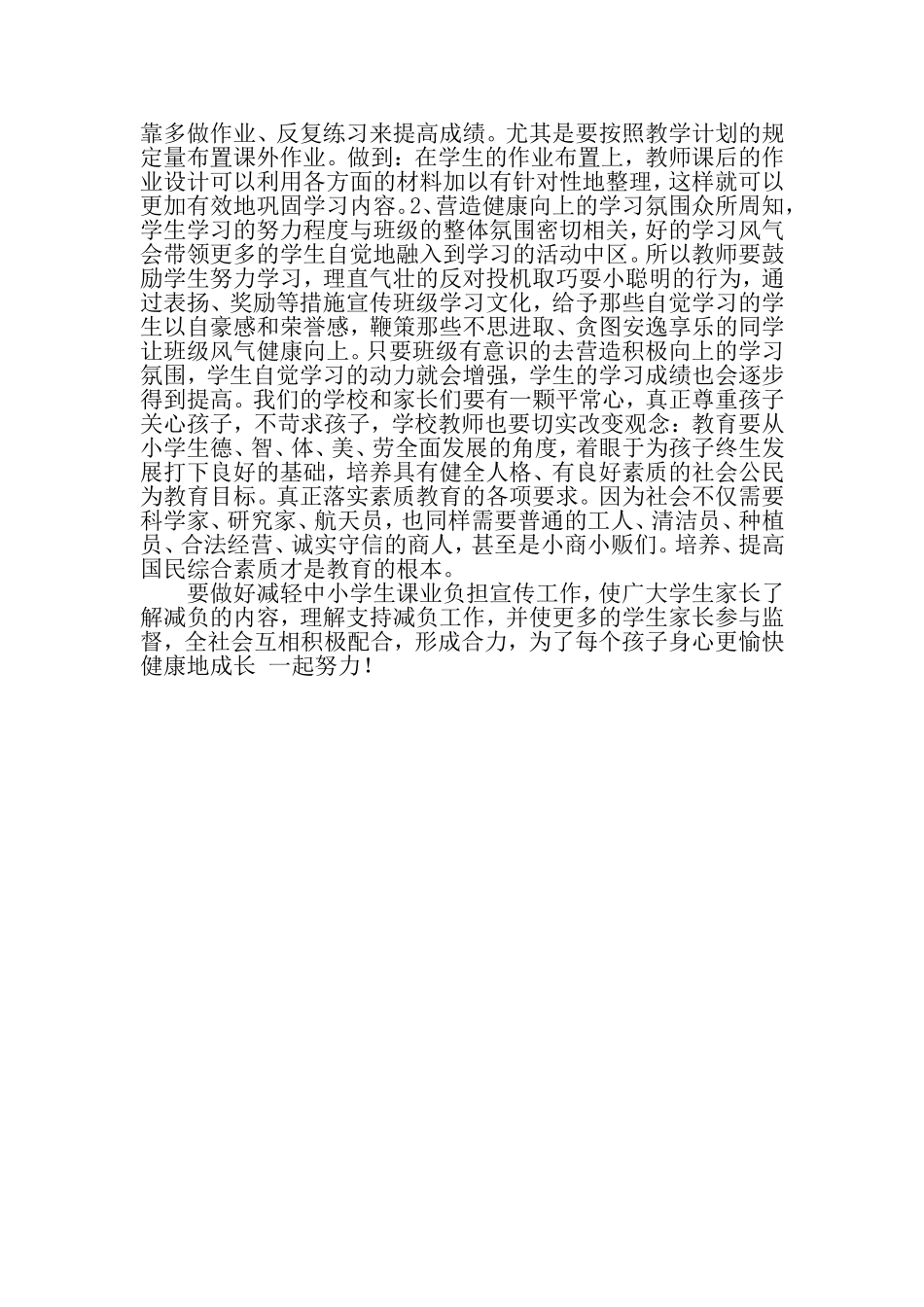 减负MicrosoftWord文档_第2页