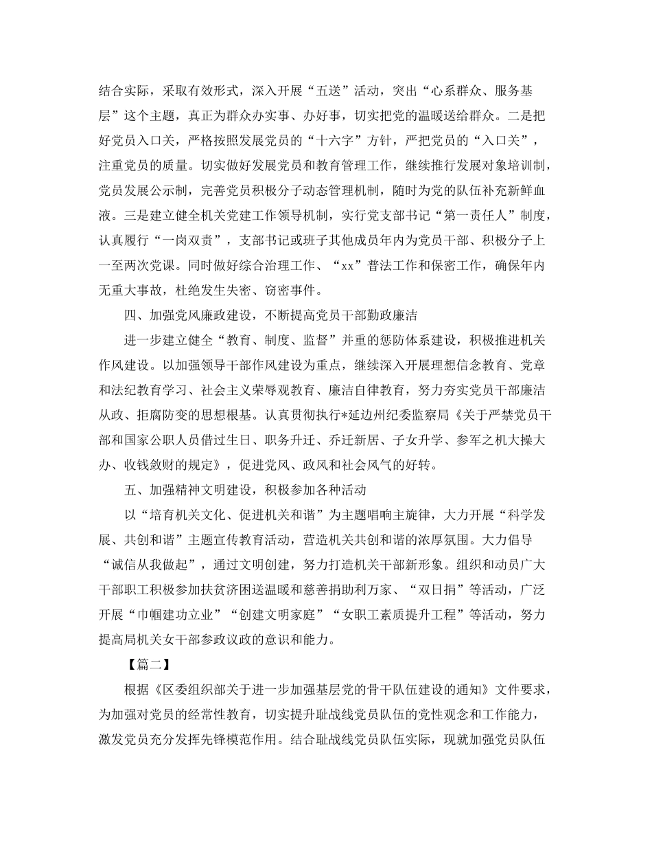 2020年事业单位工作计划_第2页