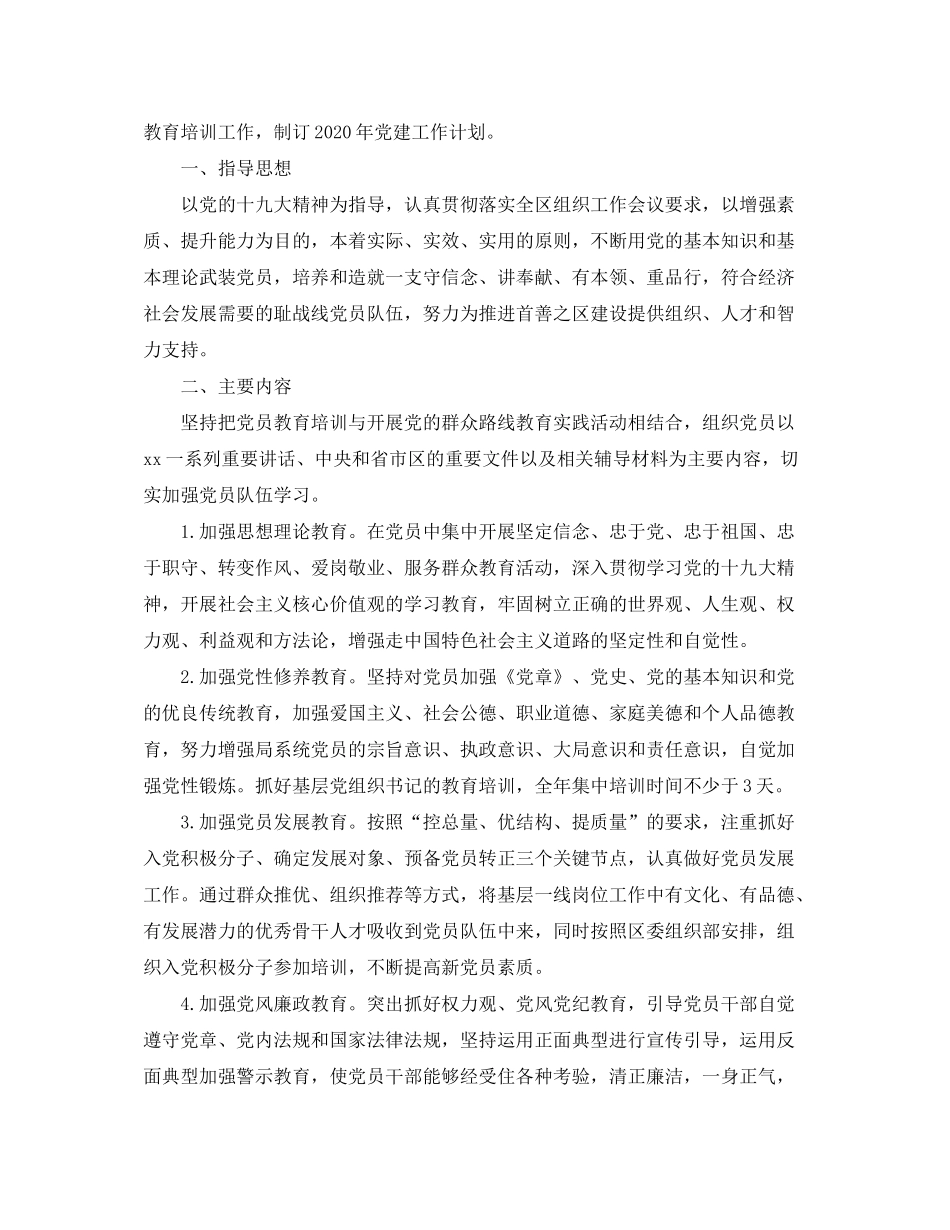 2020年事业单位工作计划_第3页