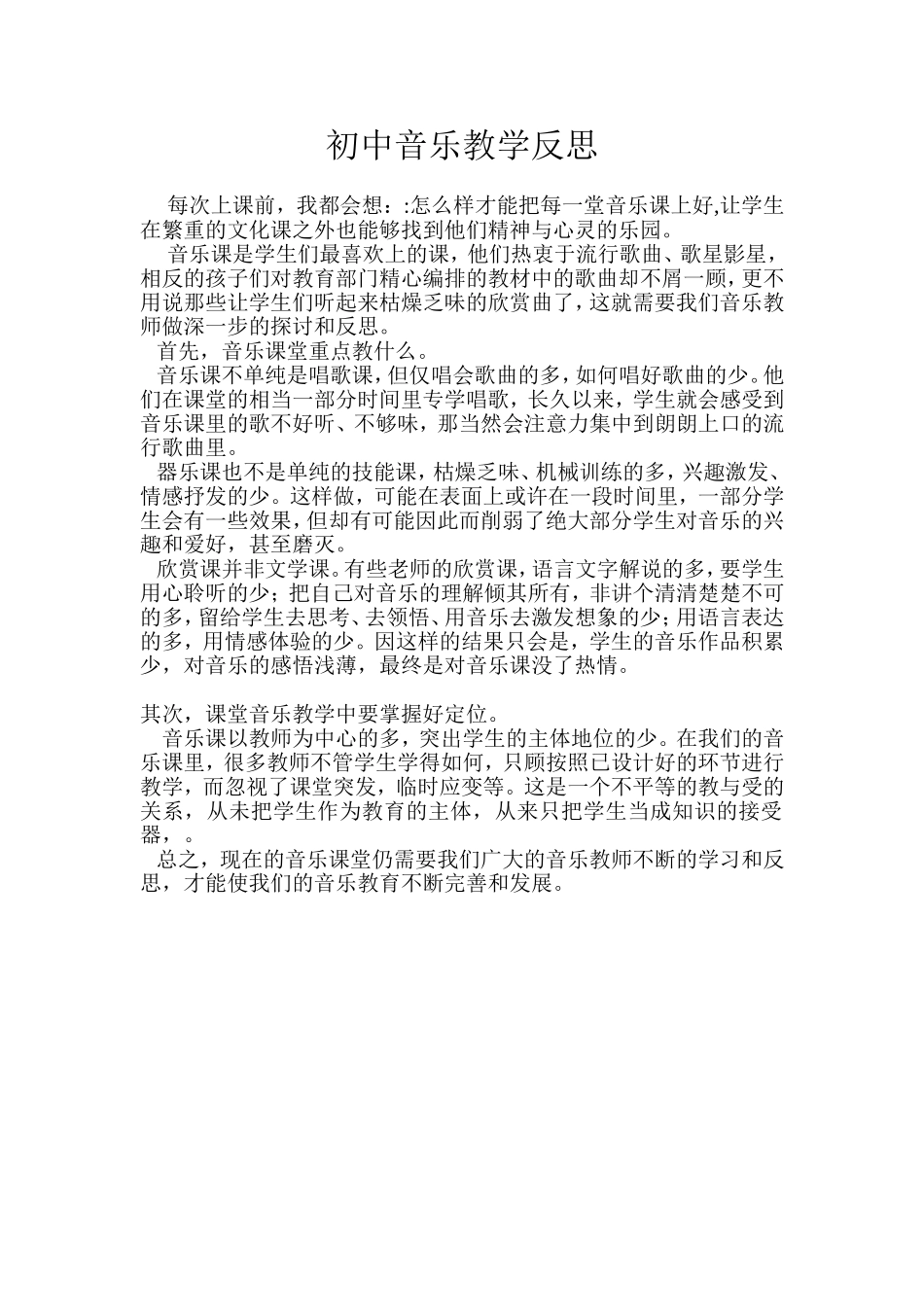 音乐教学反思1_第1页