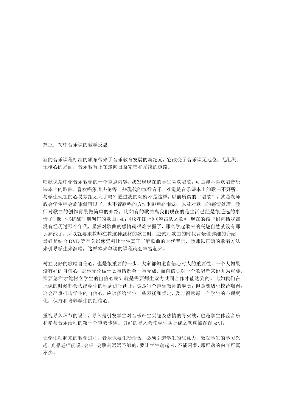 音乐教学反思1_第2页