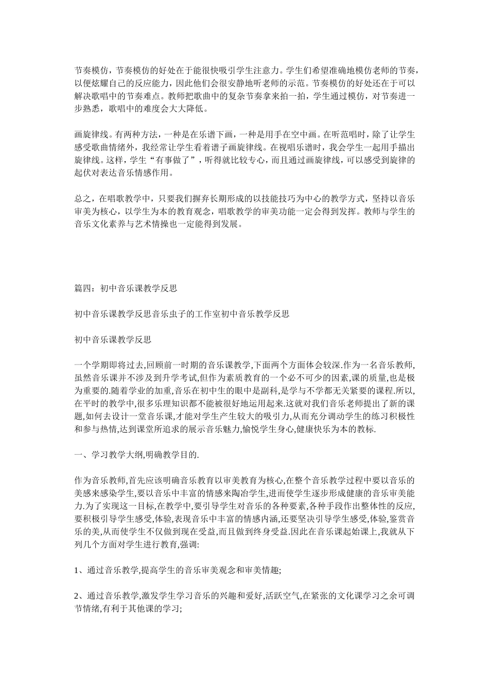 音乐教学反思1_第3页