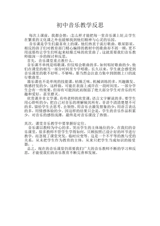 音乐教学反思1
