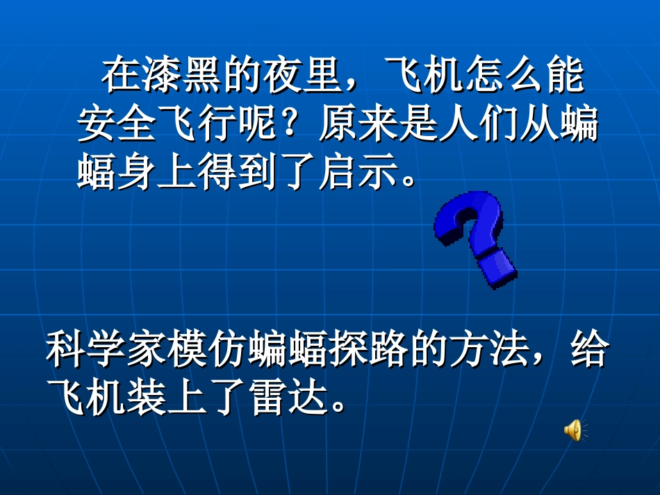 《蝙蝠和雷达》 (2)_第2页