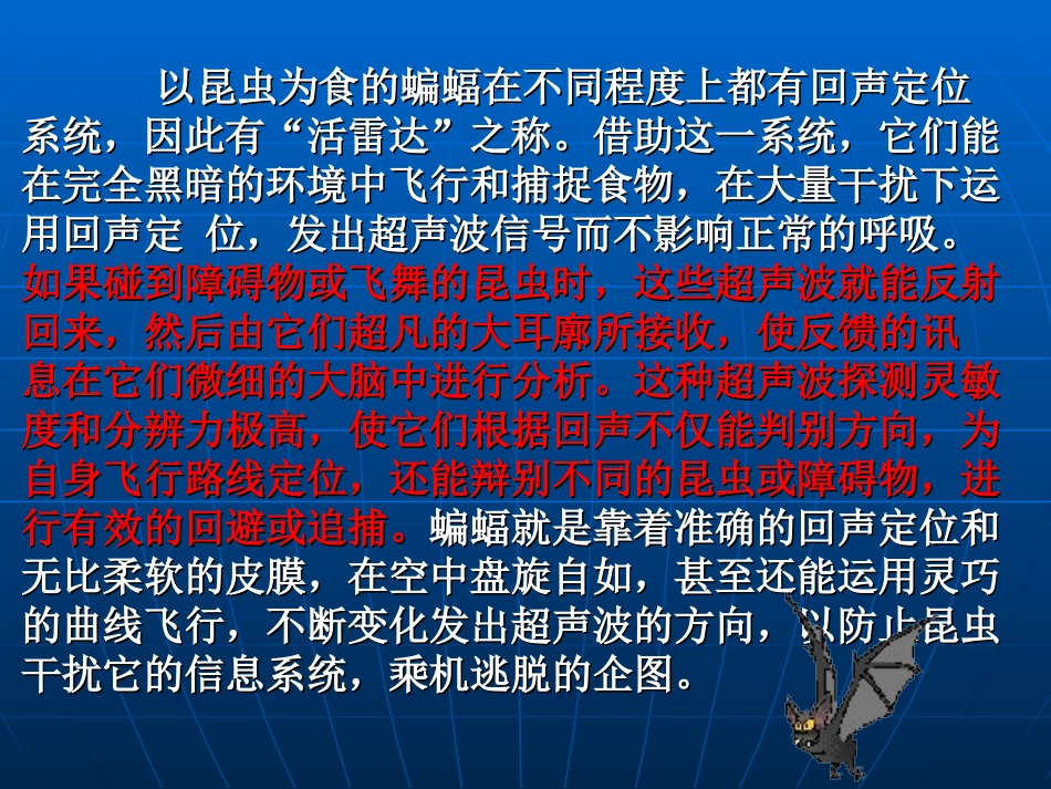《蝙蝠和雷达》 (2)_第3页