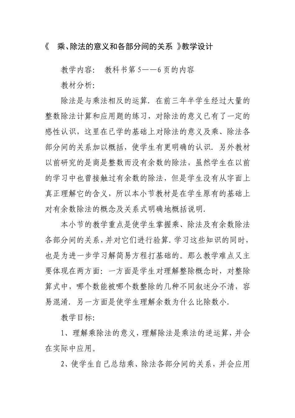 乘除法意义教案设计_第1页