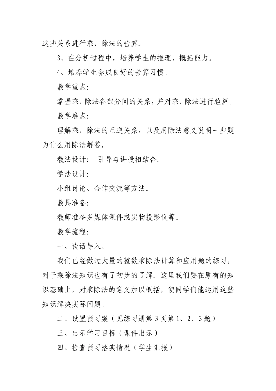 乘除法意义教案设计_第2页