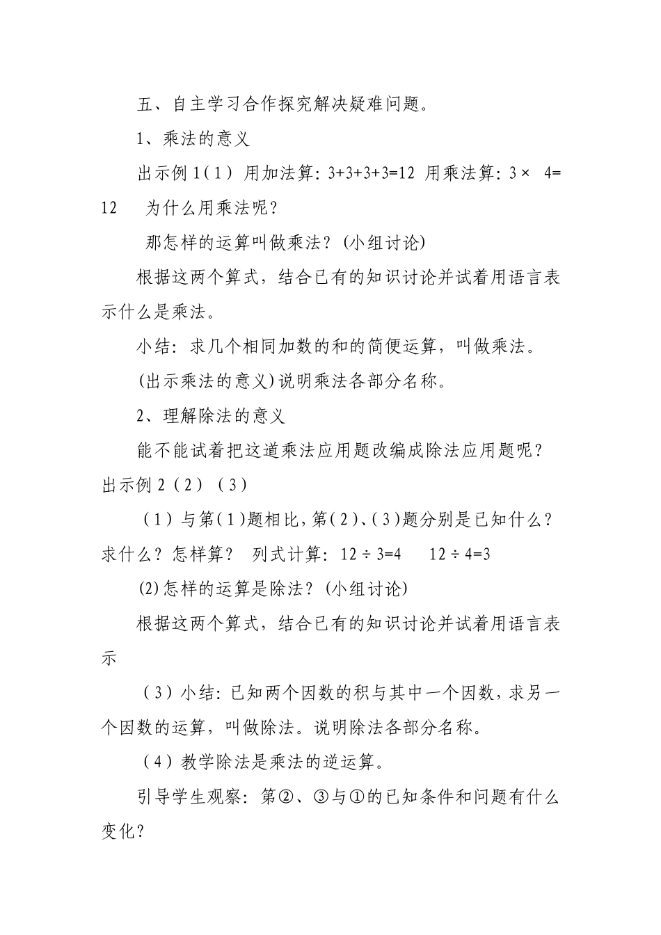 乘除法意义教案设计_第3页