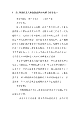 乘除法意义教案设计