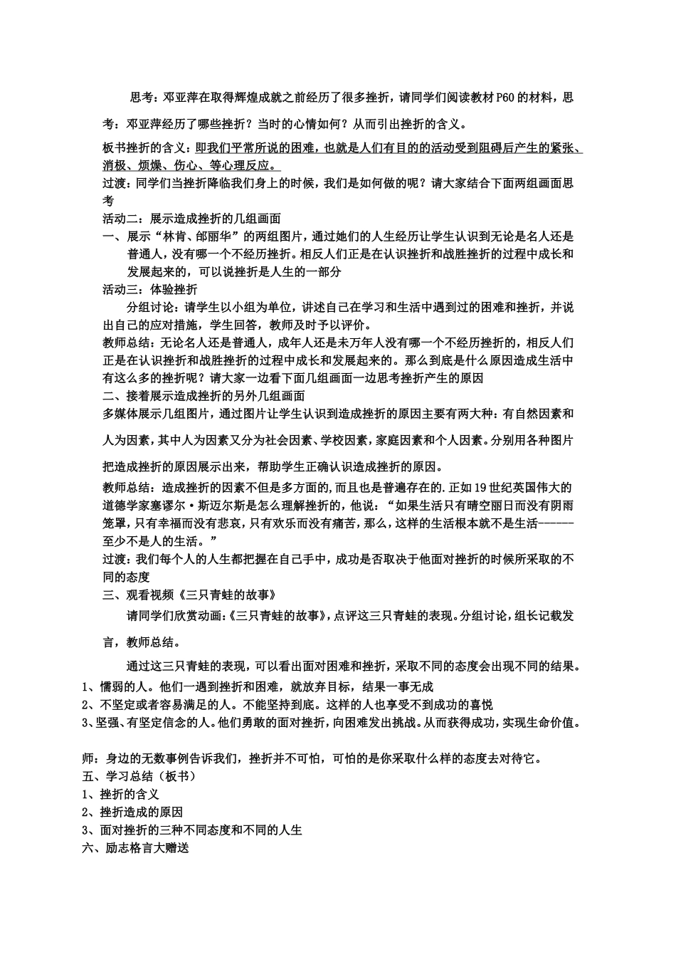 人生难免有挫折新_第2页