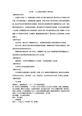 人生难免有挫折新