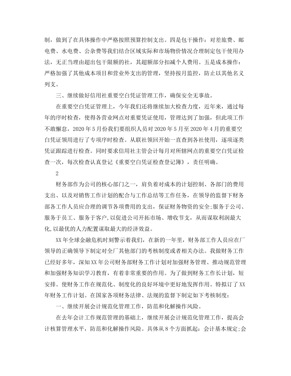 银行财务部工作计划范文_第2页